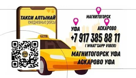 Заказ такси в магнитогорске