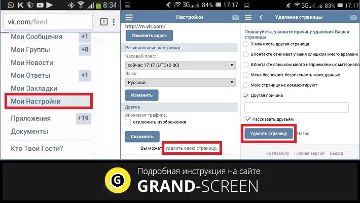 Удалить страницу в вк через телефон. Как удалить страницу в ВК С телефона. Как удалить страницу в ВК йд с телефона. КПК удалить стр в ВК С телефона. Удалить ВК страницу с телефона андроид.