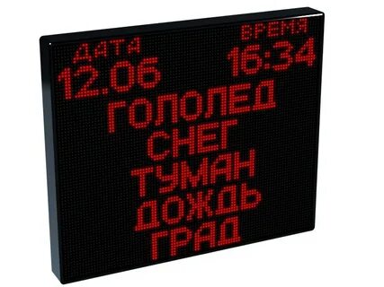 Табло погодных условий
