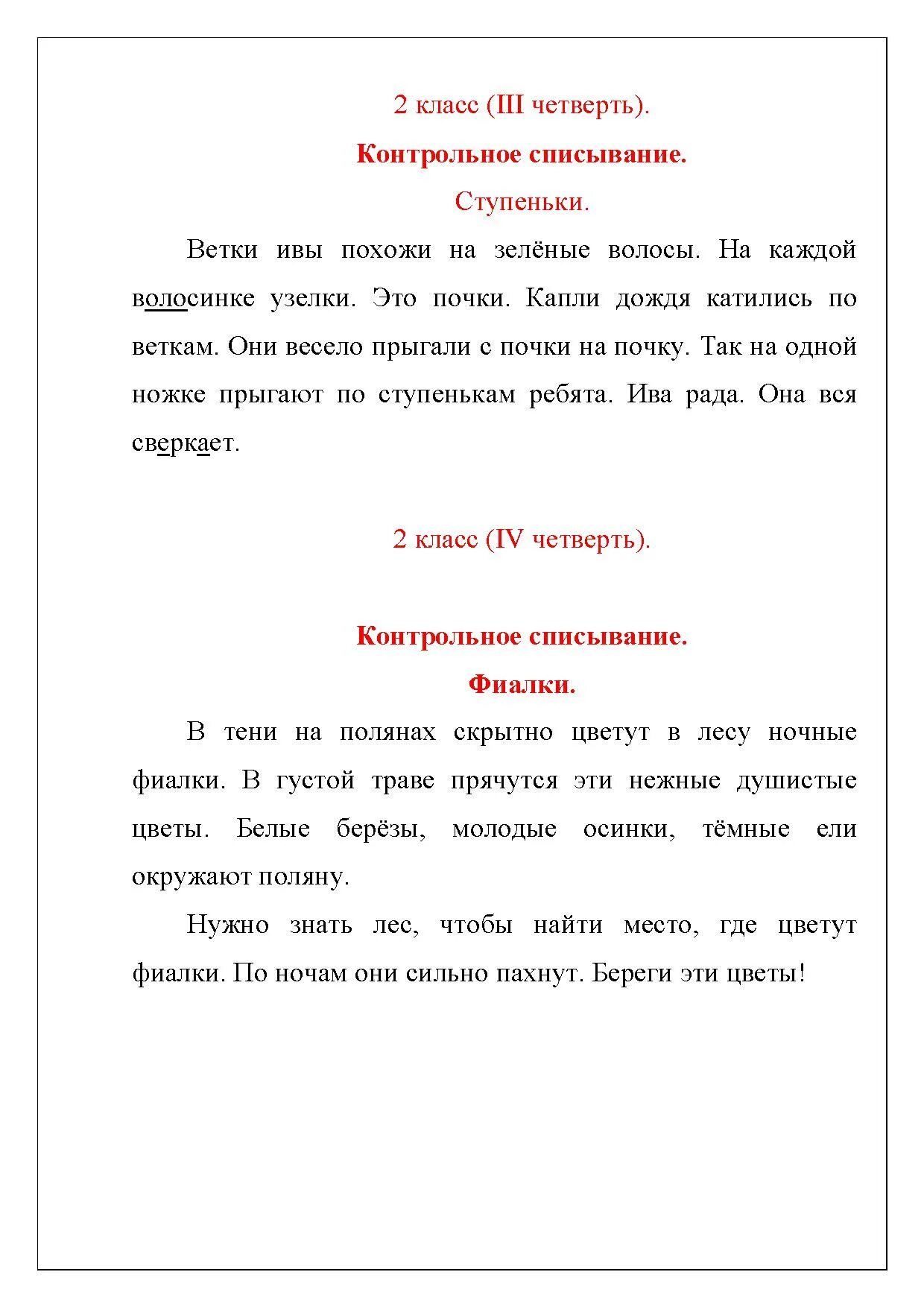 Контрольное списывание 1 класс. Текст для списывания 1 класс. Карточки с текстами для списывания в 1 к. Тексты для списывания 1класм.