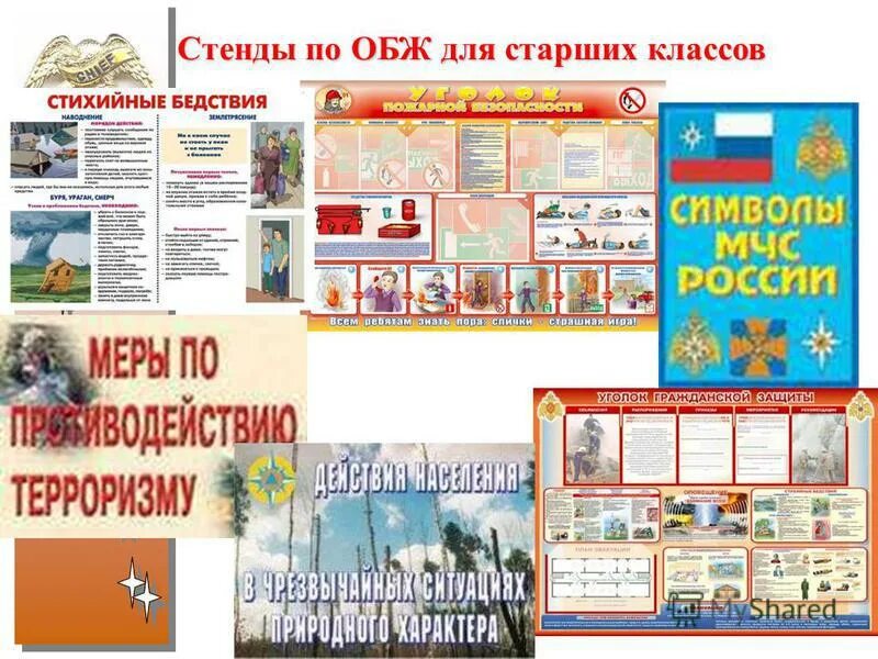 Обж программа 2025 год. Стенды по обж в школе. плакаты по бжд для колледжа. стенд на тему бжд. обж баннер.