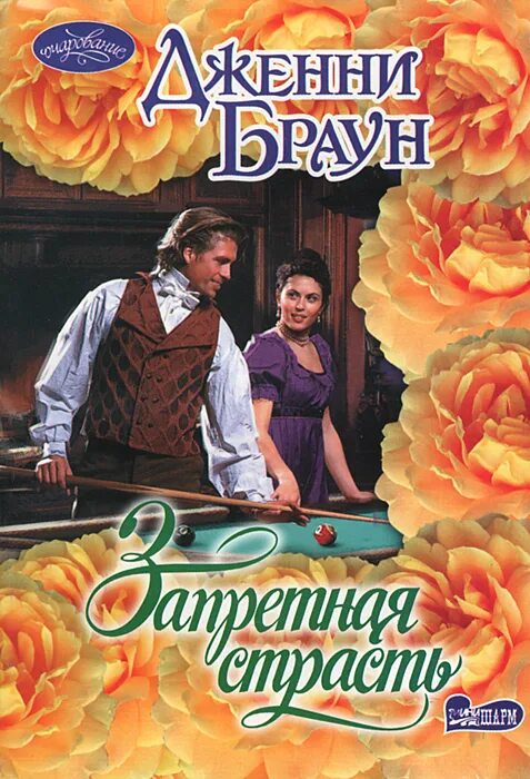 Книга запрередный плод. Ненавижу читать книги. Читать полностью запретная страсть. Запретный плод книга юлия гетта. Читать полностью запретная страсть.