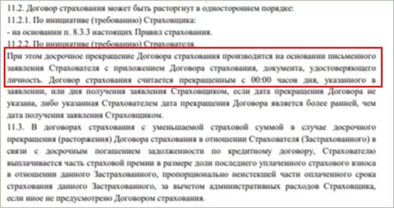 Досрочное прекращение договора. Прекращение договора страхования. Расторжение договора страхования жизни. Досрочное прекращение договора страхования.