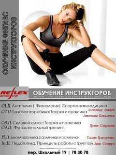 Обучение инструкторов тренажерного