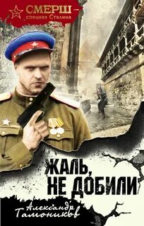 Смерш книги