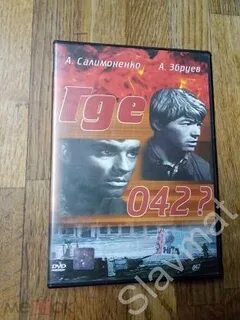 Где 042