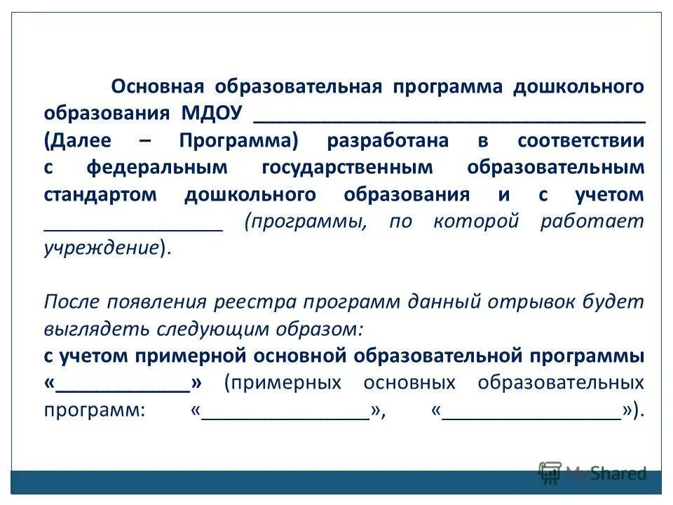 Разрабатывает основную образовательную программу дошкольного образования. Разрабатывает основную образовательную программу дошкольного образования