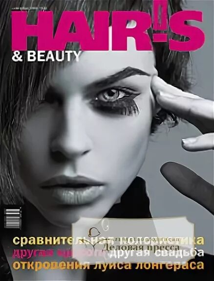 Журнал 169. Журнал hair 2025. журнал hairs. журнал hairs 2005. интернет-журнал hairs how.