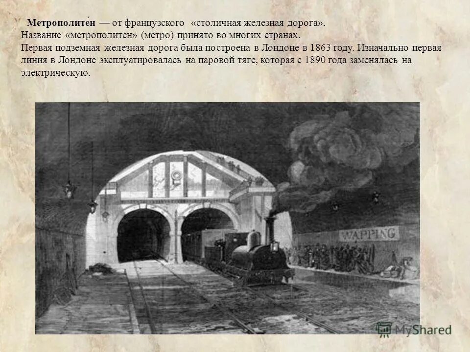 Первое метро лондон 1863 год. Московское метро история создания. Станции первой очереди московского метрополитена. Первая линия московского метро 1935. Первая очередь московского метрополитена в 1935 году.