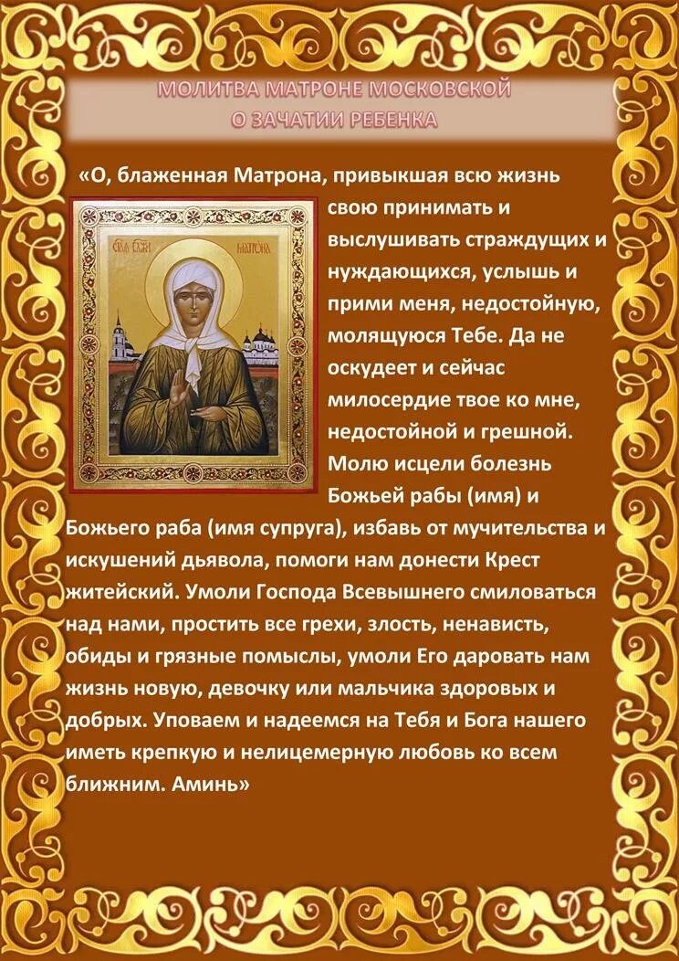 Молитва матроне русском. Молебен матроне московской о зачатии ребенка. молитва матроне московской о зачатии и беременности. молитва матроне московской о зачатии и рождении здорового ребенка. молитва матроне московской о зачатии.