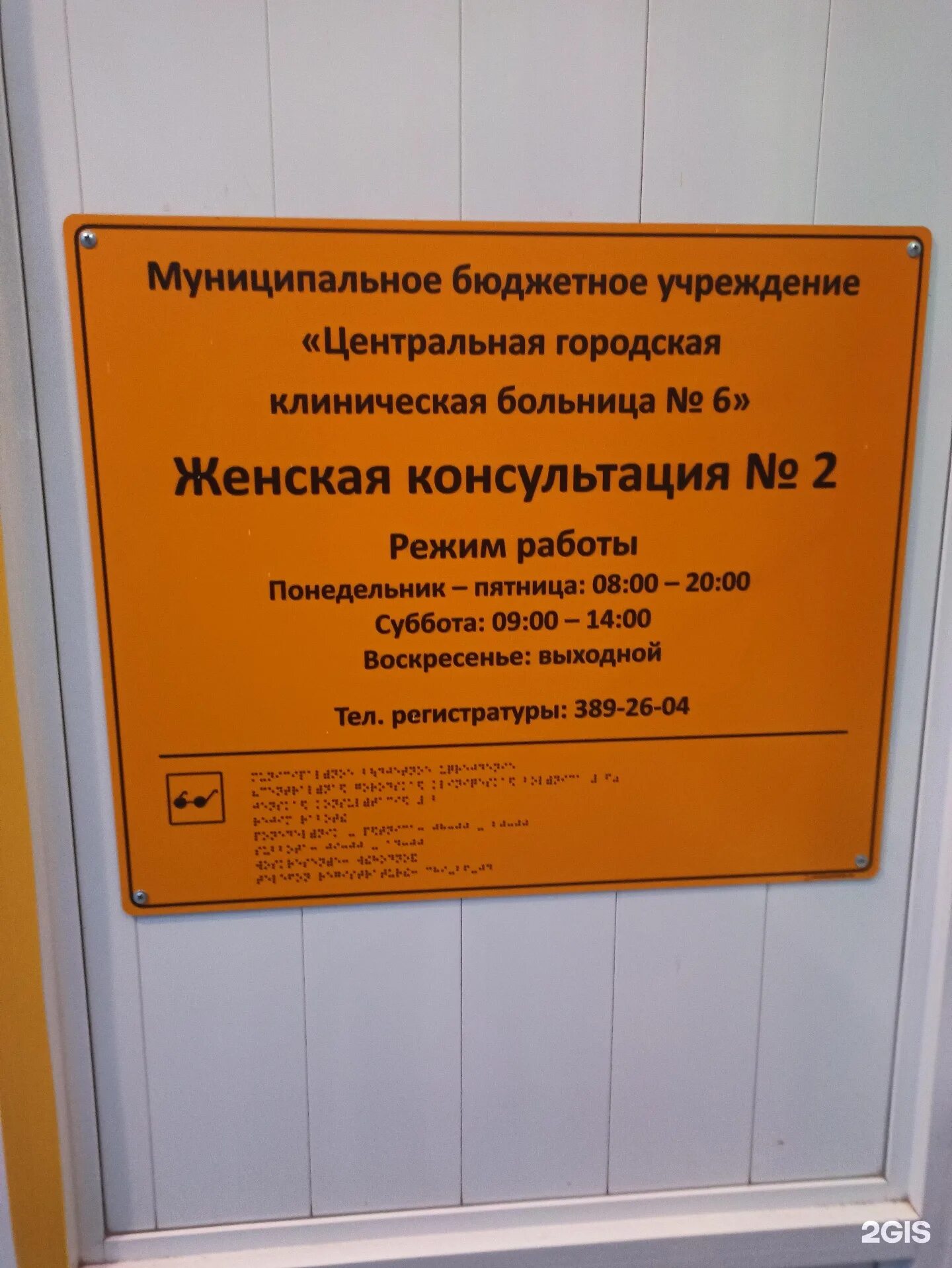 Регистратура женской консультации 17. Амундсена 58/1 женская консультация. Женская консультация Екатеринбург. ЦГБ 6 Екатеринбург. Амундсена 58 Екатеринбург.