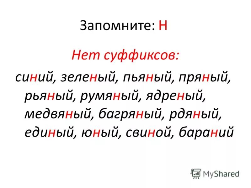 Как пишется юному или юнному