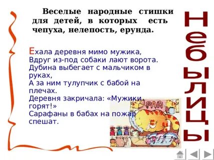 Ехала деревня мимо мужика как правильно