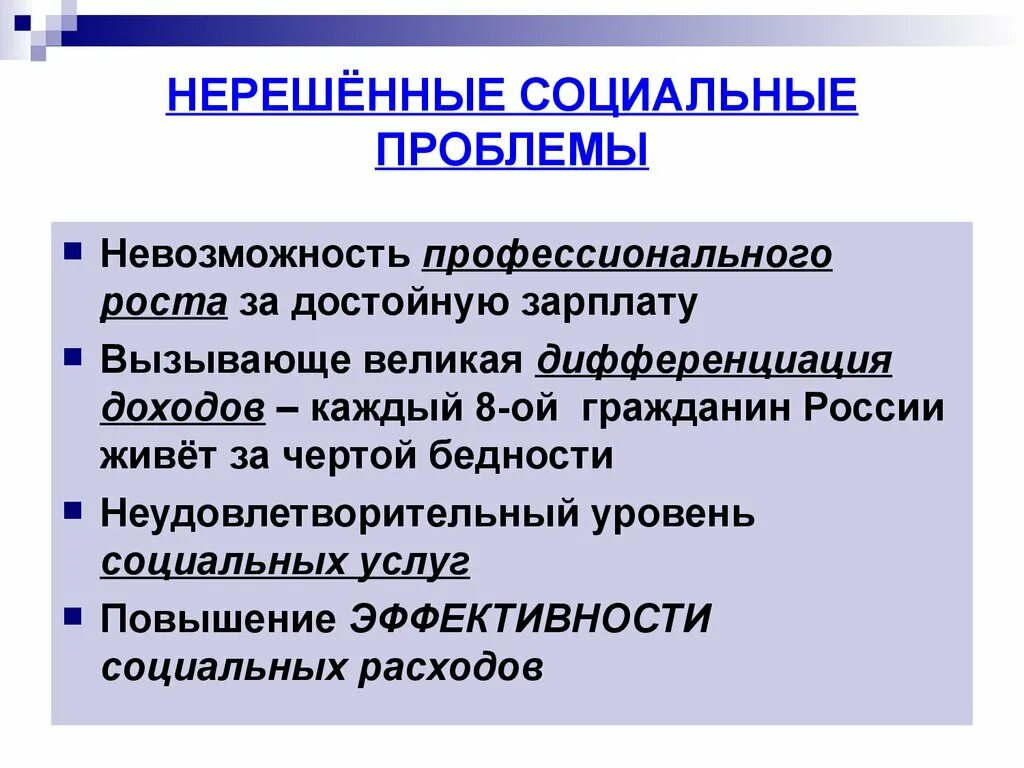 Экономические и социальные проблемы Индии. Нерешенные проблемы. Нерешенные проблемы в России. Политические проблемы Индии.