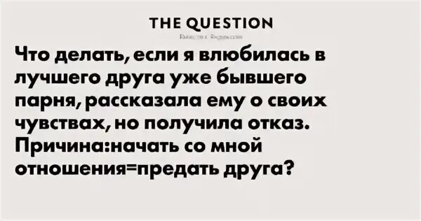 Перевод полюби свою судьбу. Что делать если ты влюбилась. Что делать если влюбилась в парня. Что делать если ты влюбился в человека. Что делать если влюбился в девушку.