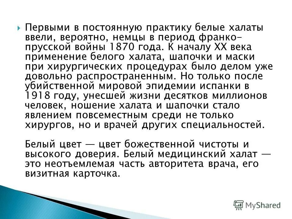 белые халаты стихи