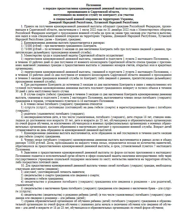 Какие сроки контрактов на украину. Подписанный контракт на Украину. Выплаты участникам спецоперации. Подпись контракта на Украину. Выплаты участникам спецоперации на Украине.