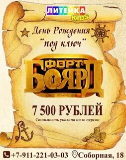 Пригласительный форт боярд