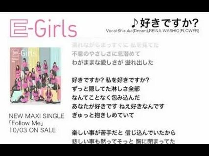 E girls перевод
