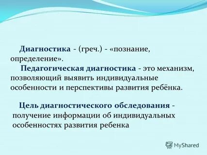 Определение понятия педагогическая диагностика