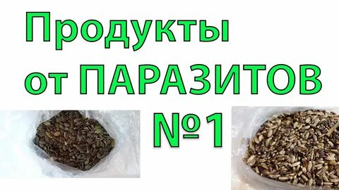 Еда от глистов