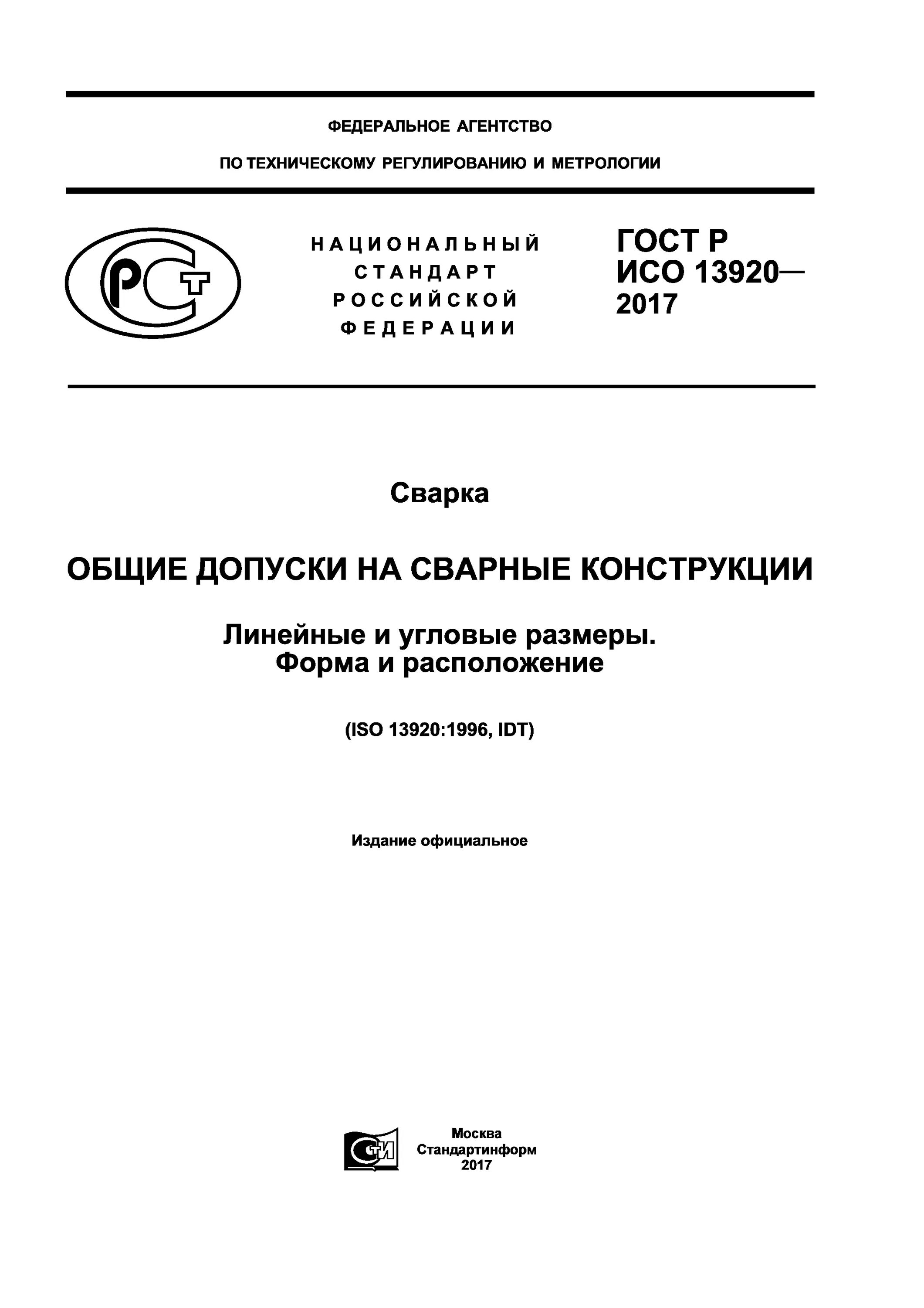 сварка трубопровода 40мм чертеж. чешуйчатость сварных швов допуски. допуски расположения на сварных конструкциях. допуски при сварке на чертежах. стыковой сварной шов с17.