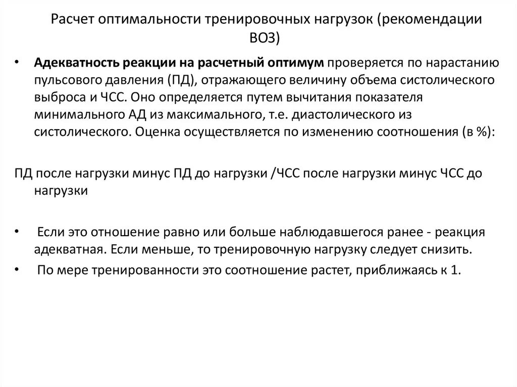 Профилактика гипокинезии. Адаптация тела к физическим нагрузкам. Принцип адекватности воздействий. Адекватность нагрузки. Режимы физической нагрузки.