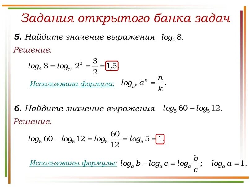 Самостоятельная работа преобразование логарифмических выражений