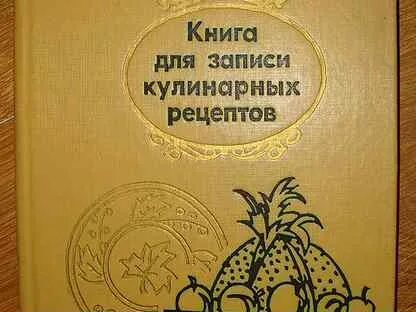 Домоводство кулинария
