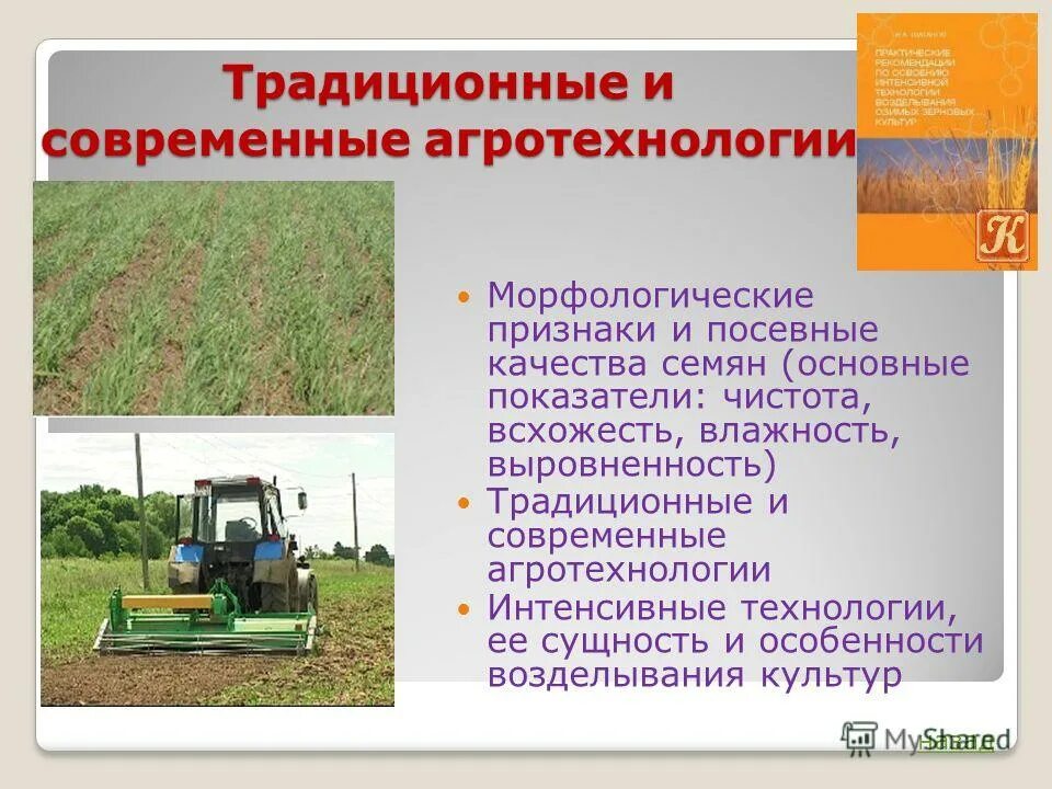 Земледелец современный. Интенсивное сельское хозяйство. Современные технологии в сельском хозяйстве. Технологии точного земледелия. Интенсивные агротехнологии.