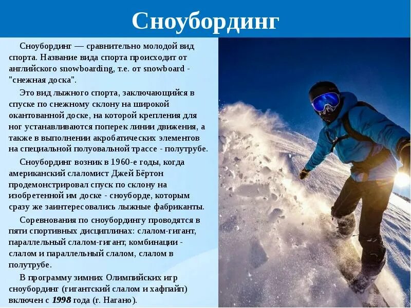 Профилактика травматизма в лыжном спорте. Как избежать опасности при занятии сноубордингом. Сноубординг. Как избежать опасности при занятии сноубордингом. Причины травматизма на лыжах.