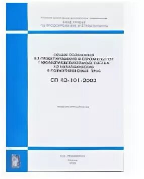 Сп 61.13330 2012 статус