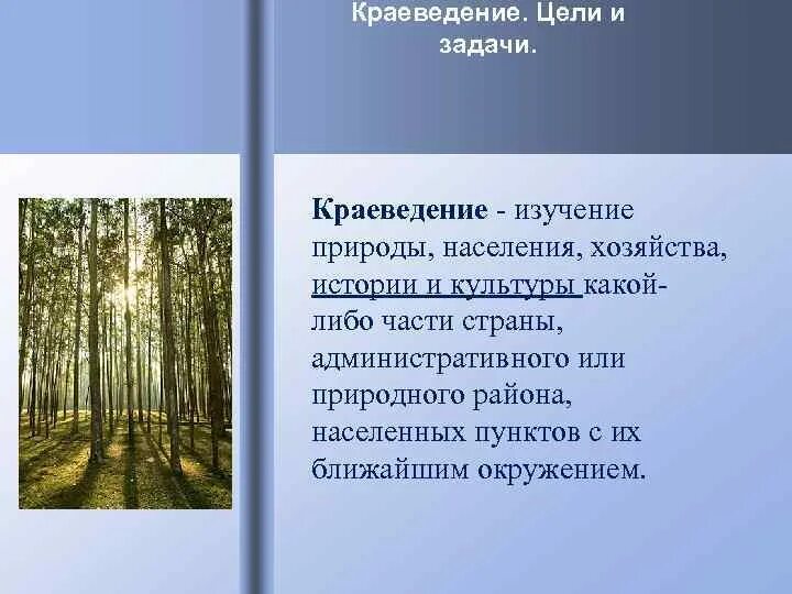 Краеведение положение. Краеведение положение