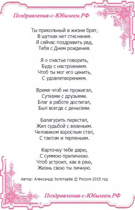 Поздравления с рождением брата 60 лет. Поздравления с днём рождения брату с юбилеем. Поздравления с днём рождения брату с юбилеем 60 лет. Поздравления с днём рождения брату 60 лет. Поздравления с днём рождения брату 60 лет от сестры.