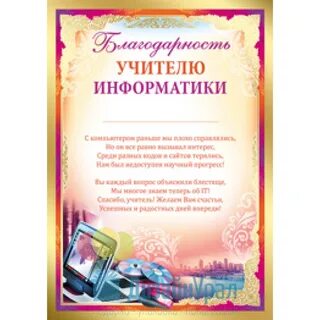 Благодарность учителю цитаты