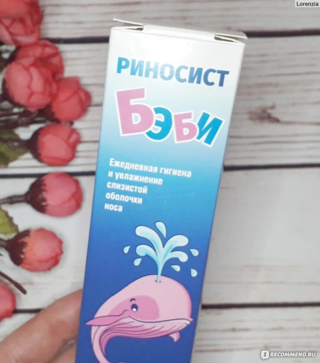 Риносист бэби капли. Риносист бэби капли