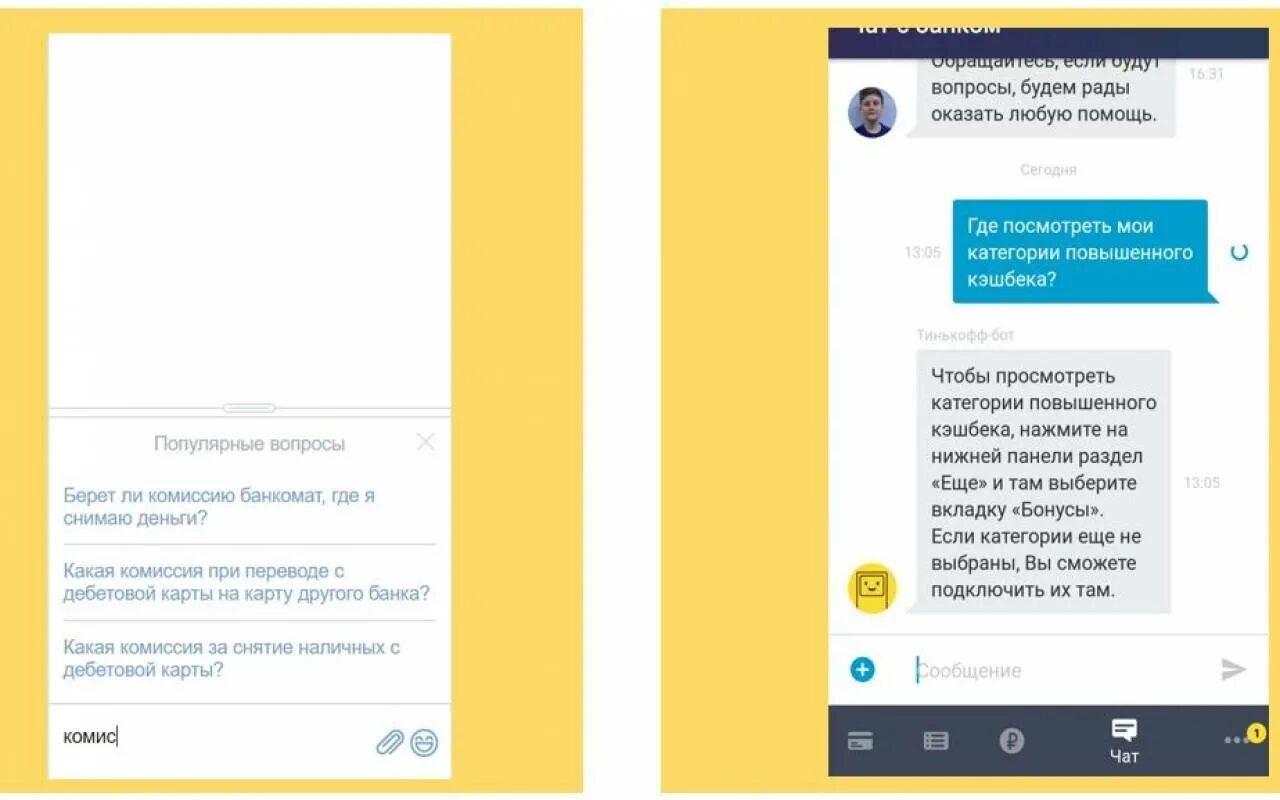 Тинькофф сайт чат. Тинькофф бот. Тинькофф чат. Чат бот тинькофф банка. Чат тинькофф в приложении.