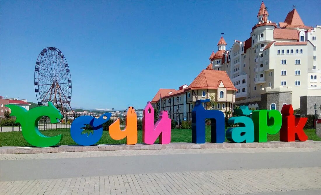 Сочи куда сходить с детьми 2025. Отдых в сочи 2025. погода в сочи в июне 2025 года.