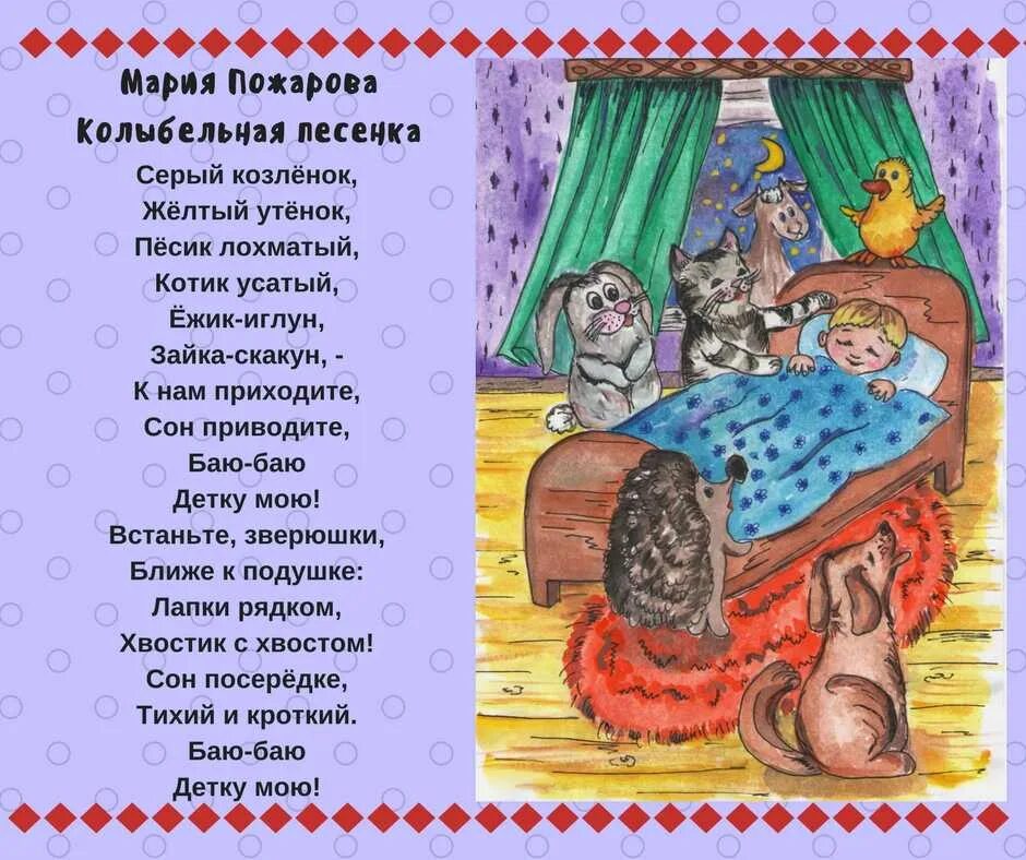 Колыбелька спи