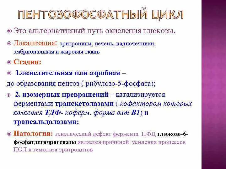 Роль пентозофосфатного пути. Роль пентозофосфатного пути. Роль пентозофосфатного пути. Биологическое значение пентозофосфатного цикла. Пентозофосфатный путь роль.