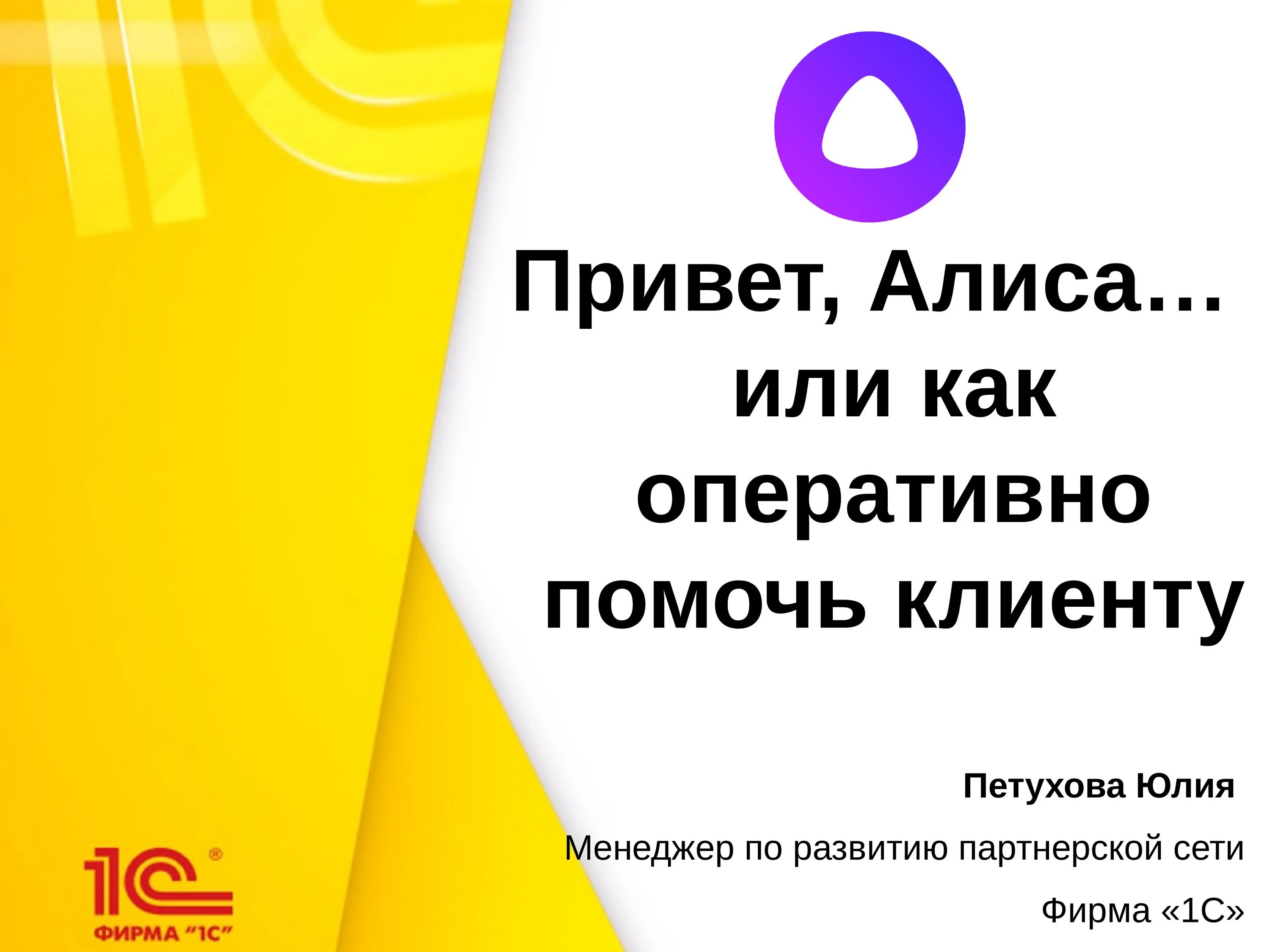 Алиса привет. Алиса привет Алиса привет Алиса привет. Hello Алиса привет. Алиса (голосовой помощник). Хорошо привет алиса