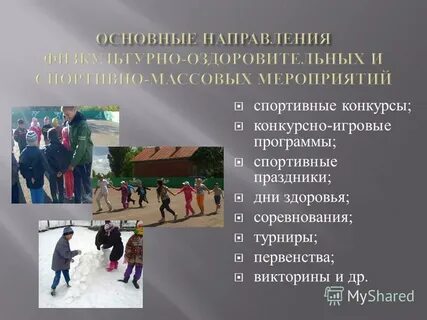 Виды физкультурно массовых мероприятий