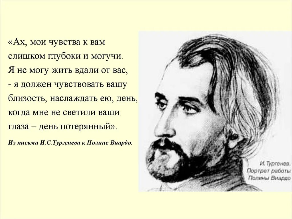 Фраза тургенева. Эпиграф Тургенева. Афоризмы Тургенева. Цитаты Тургенева. Афоризмы Тургенева о любви.