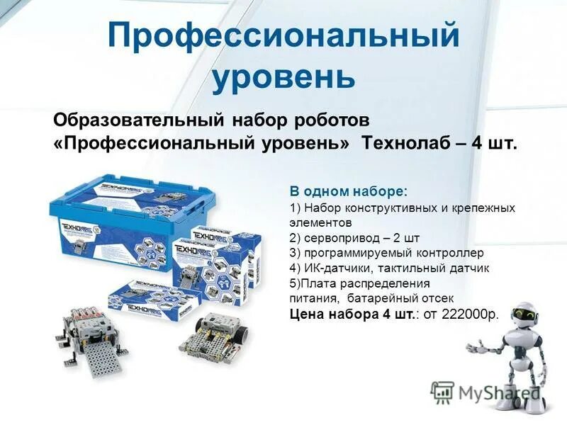 Общий план работы над робототехнической задачей. Роботехника. Робототехника таблица. Описание робототехники. Робототехнический набор клик.