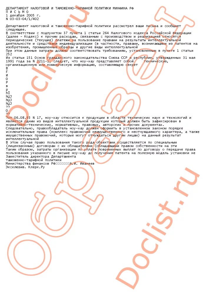 Письмо Минфина России. Ответ на письмо Минфина. Минфин РФ письмо. Совместное письмо Минфина и федерального.