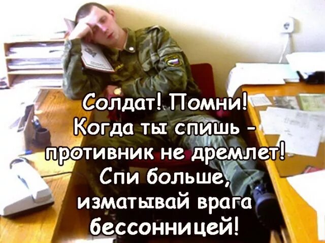 Ошибка солдата