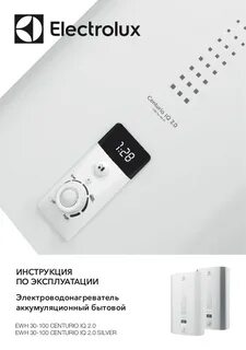 Electrolux iq 2.0