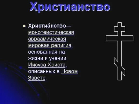 Рене декарт философ идеи. Локк основные идеи просвещения. Религии символы с названиями. Составьте краткое сообщение об основных идеях. Сообщение на тему мировые религии кратко.