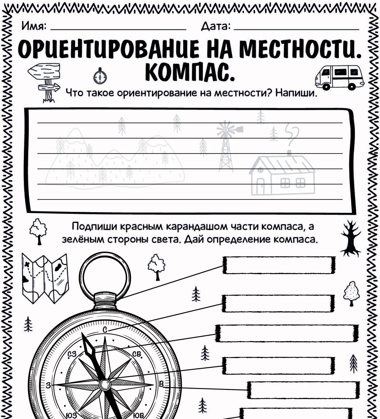 Рабочий лист по теме ориентирование на местности. Рабочий лист по теме ориентирование на местности