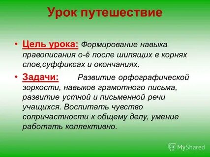 Какая цель путешествия